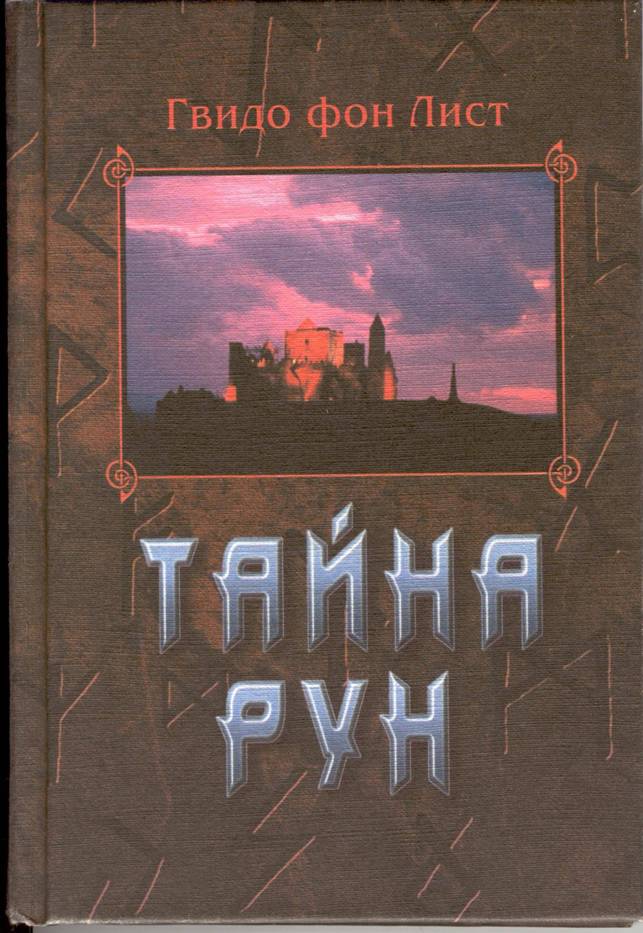 Обложка первой публикации на русском языке
